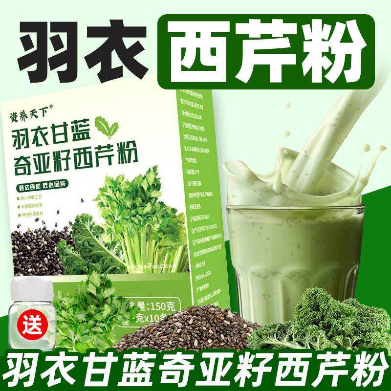 羽衣甘蓝奇亚籽西芹粉高膳食纤维豆浆粉蔬菜汁饱腹营养代餐冲泡喝