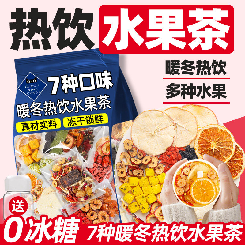 热饮水果茶金桔雪梨热橙茶苹果柠檬茶冻干金桔柠檬百香果茶泡水喝