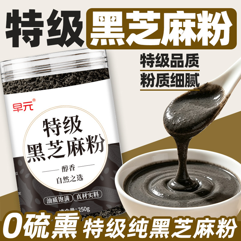 特级黑芝麻粉黑芝麻糊纯熟黑芝麻粉烘焙用即食冲泡早餐营养饱腹喝