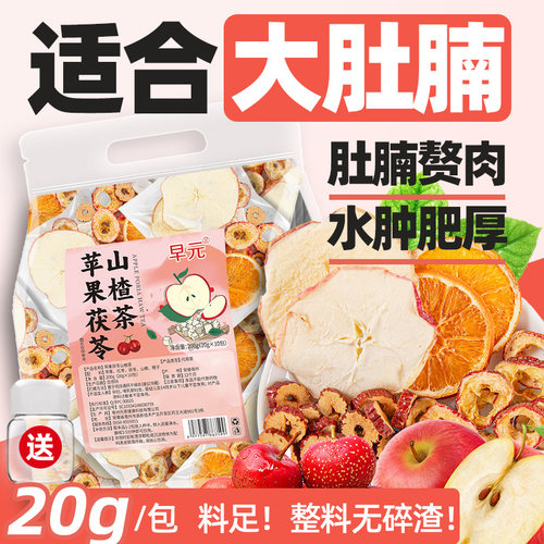 苹果山楂茶茯苓红枣香橙茶刮刮茶去减油腻肥适合女生泡水喝的东西