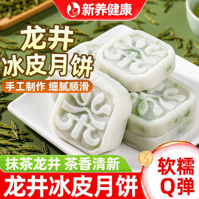 抹茶龙井冰皮月饼雪媚娘夹心糯叽叽爆浆冰皮蛋糕面包营养休闲零食