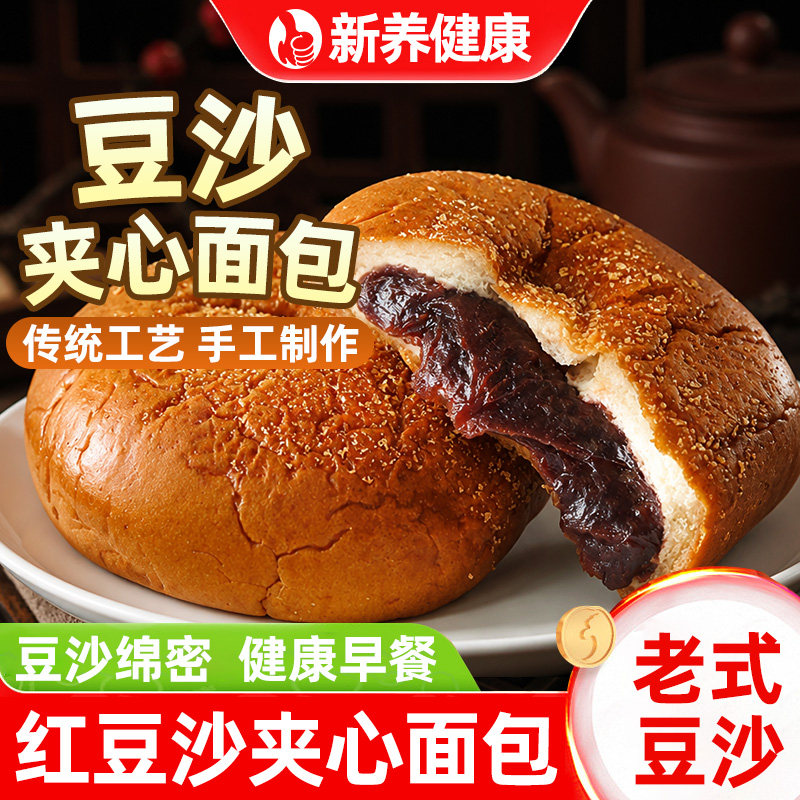 老式红豆沙面包独立包装红豆沙馅夹心面包蛋糕营养早餐抗饿小零食