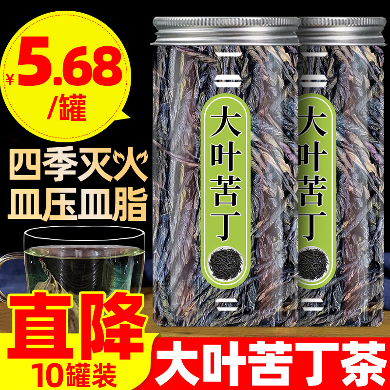 大叶苦丁茶正品血压血糖血脂三高