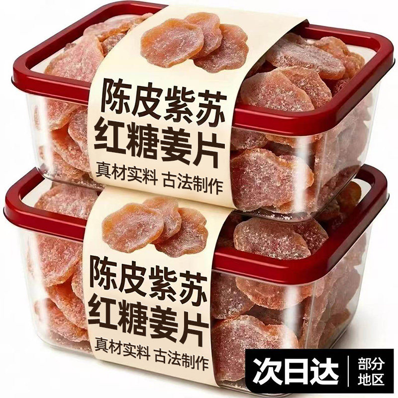 陈皮紫苏红糖姜片乌姜片蜜饯小黄姜片生姜片办公室休闲小零食吃的