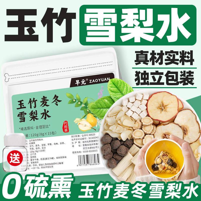 玉竹麦冬雪梨水正品茶包独立小包装秋冬雪梨茶广东小甜水泡茶泡水