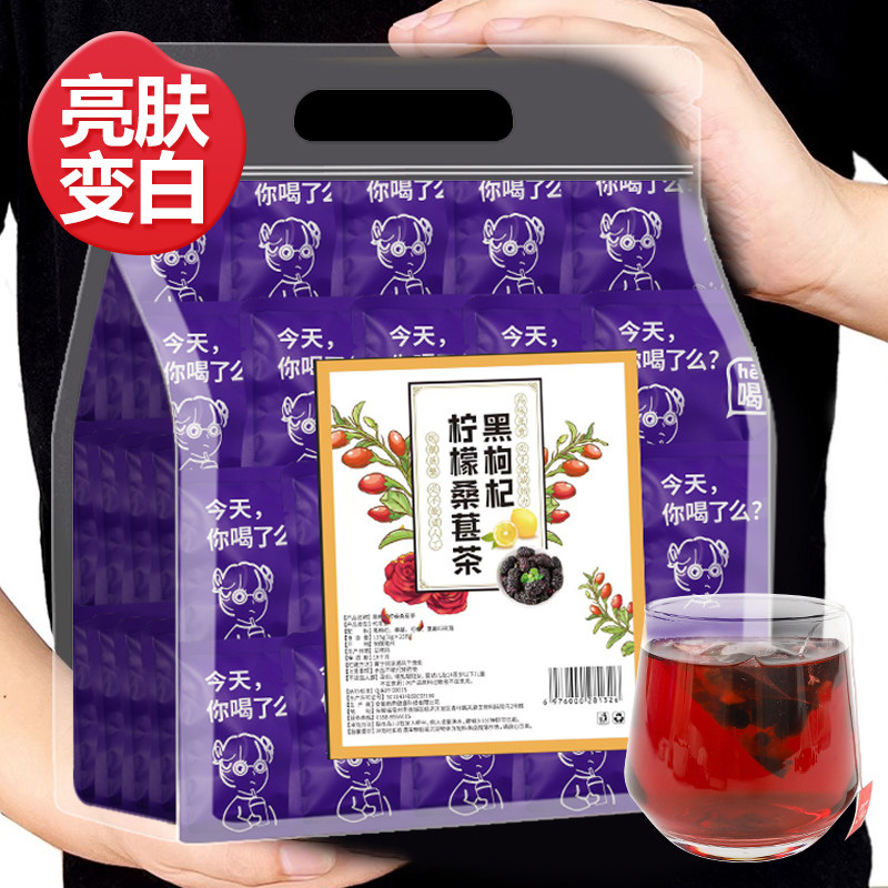黑枸杞桑葚柠檬茶玫瑰花茶养生茶组合茶包女生喝的非养颜美白调理