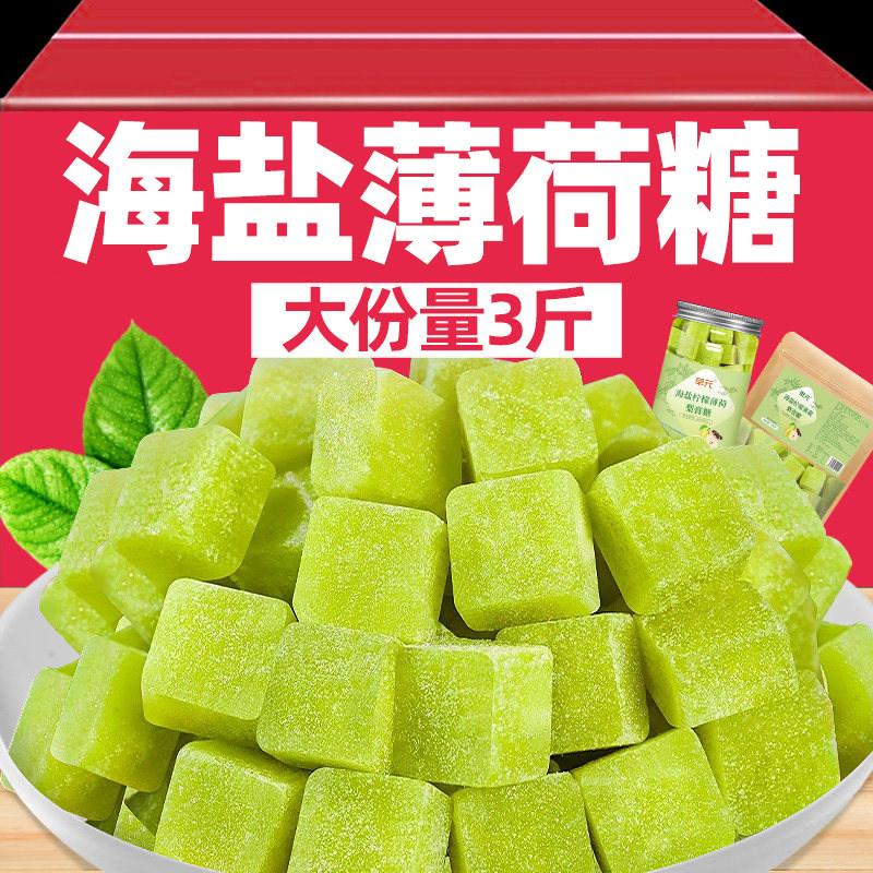 海盐柠檬薄荷梨膏糖传统糖果提神清护甘草嗓雪梨罗汉果佛手小零食
