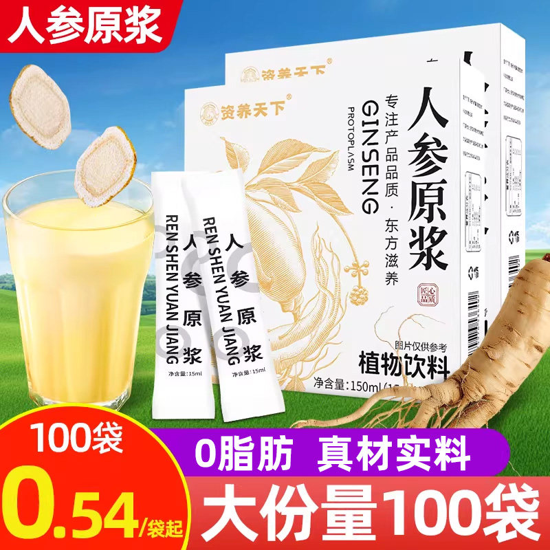 人参原浆饮品正品人参原汁口服液原汁液鲜榨免疫力长白山滋补喝的