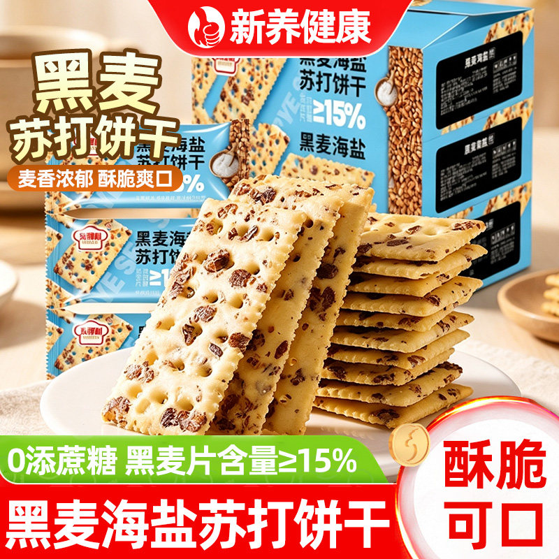 饼干黑麦海盐苏打饼干咸味蔬打饼干粗粮膳食纤维办公室休闲小零食