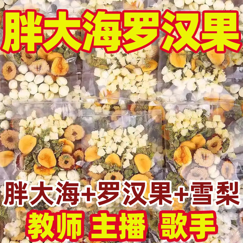 胖大海罗汉果雪梨茶蒲公英甘草薄荷枇杷叶非养生茶茶包泡水喝的