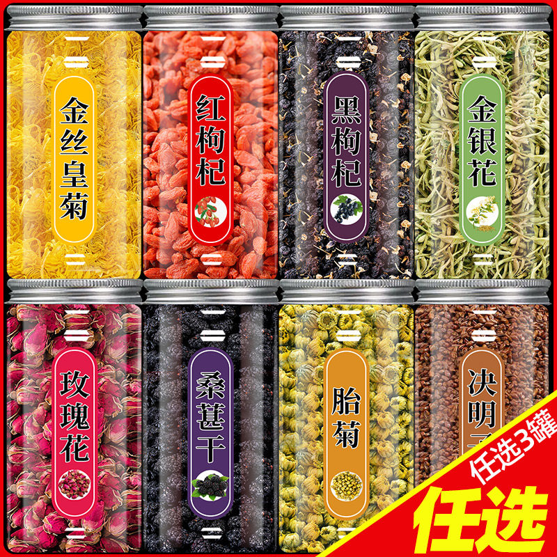 【5元/罐】50款花茶罐装任选搭配