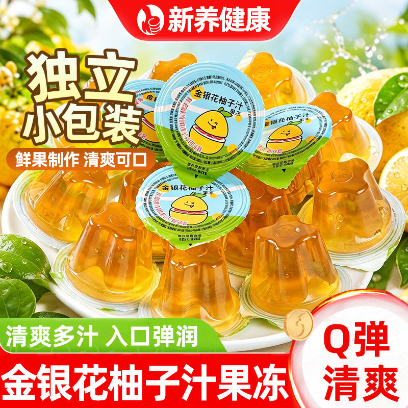 金银花柚子汁果冻浓缩柠檬梨子汁果冻追剧解馋办公室宿舍休闲零食