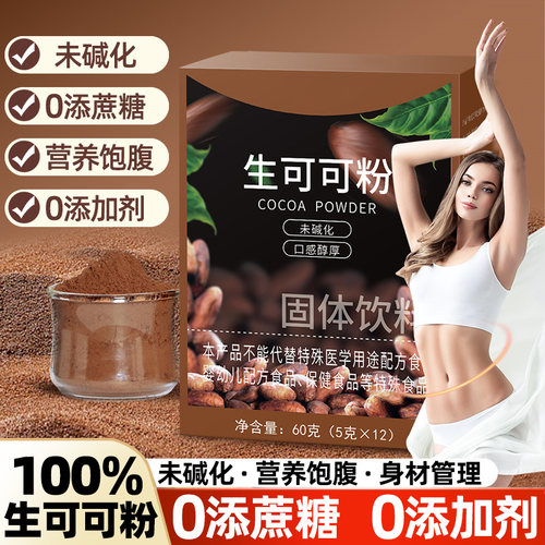 100%纯生可可粉未碱化0蔗糖0添加