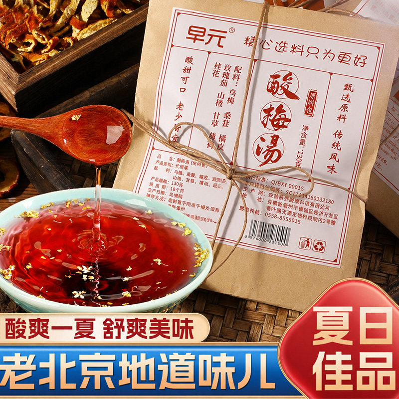老北京桂花酸梅汤原材料包正品煮水泡水老式火锅店同款酸梅汁喝的