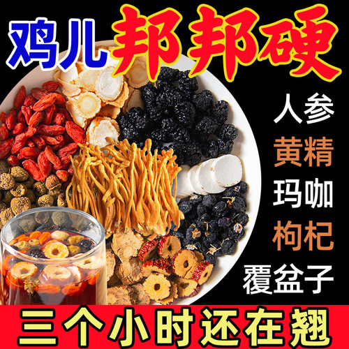 人参十宝茶男性男士专用肾五宝茶补养八宝茶强玛咖黄精泡水泡酒喝