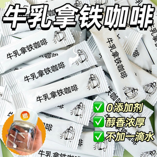 牛乳拿铁速溶咖啡粉全脂生牛乳咖啡瑞某幸咖啡同款平替即食冲泡饮