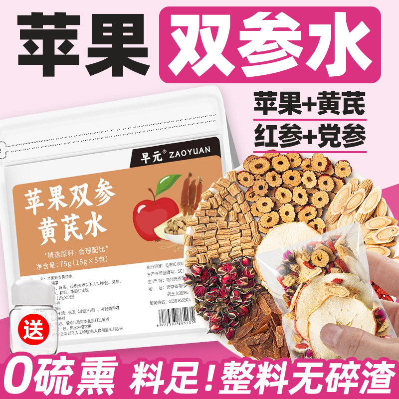 苹果双参黄芪水正品水果茶独立包装苹果黄芪茶汤茶包泡水喝的东西