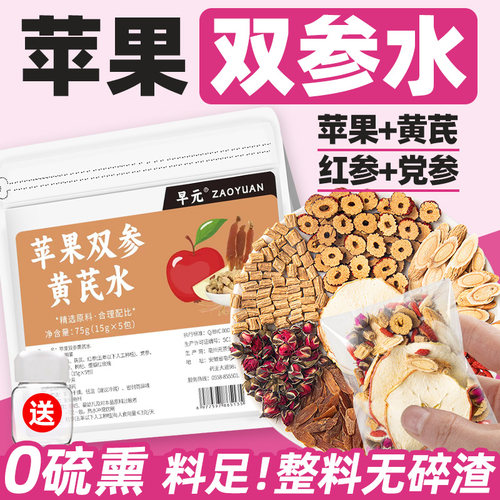 苹果双参黄芪水正品水果茶独立包装苹果黄芪茶汤茶包泡水喝的东西