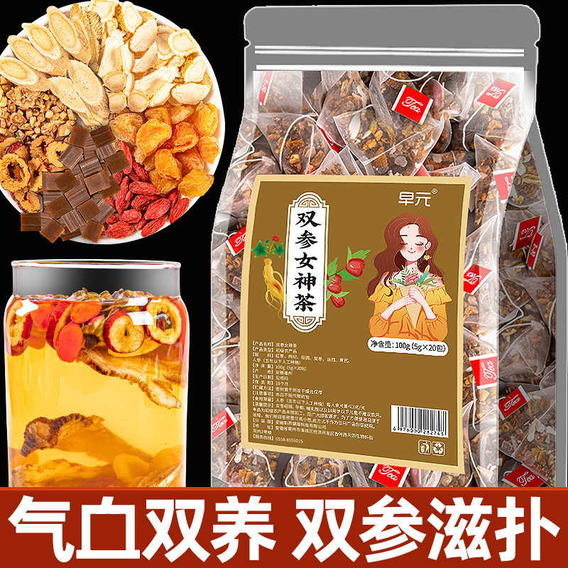 黄芪当归党参枸杞红枣人参桂圆茶气血女神五宝八宝补养茶包泡水喝