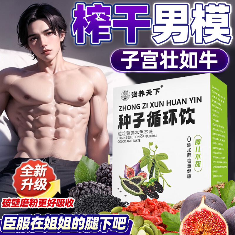 种子循环饮茶粉亚麻籽无花果天然黄体酮粉非养生茶雌补激素女性喝