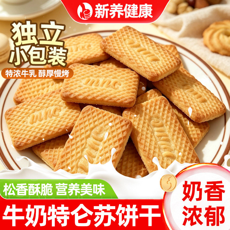 牛奶饼干特仑苏牛奶饼干特浓牛乳味老式奶香饼干办公室休闲小零食
