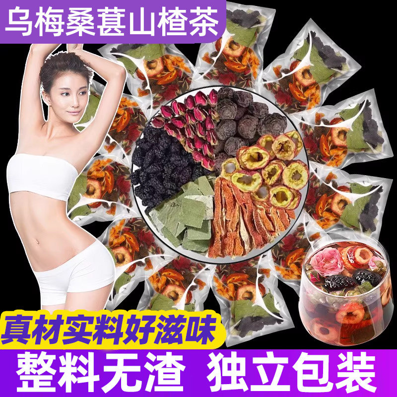 乌梅桑葚陈皮玫瑰山楂荷叶花茶酸梅汤水果茶刮刮茶泡茶泡水喝的