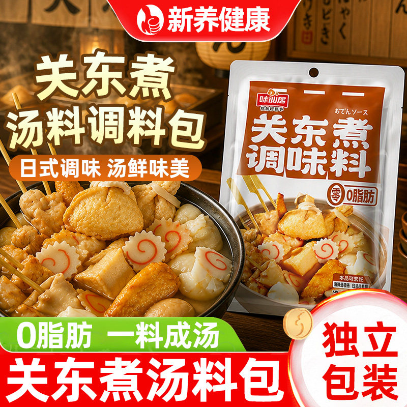 关东煮汤料包日式火锅涮菜小丸子调料包水煮菜喜锅汤底调味原料包