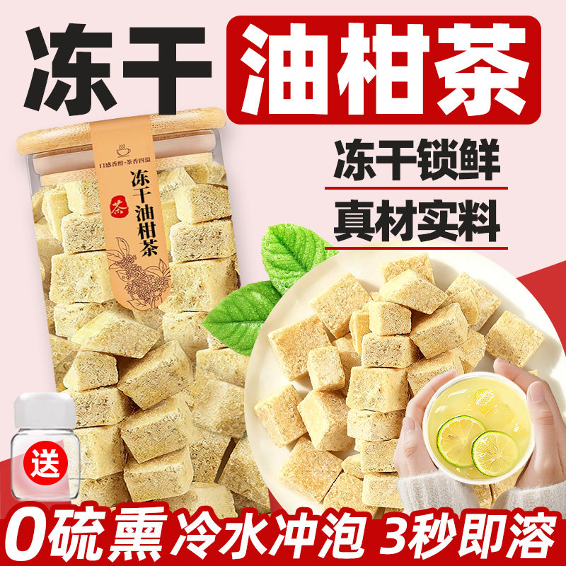 冻干油柑茶水果茶青桔茶酸甜花果茶罐装泡茶泡水喝的饮料果汁冲饮