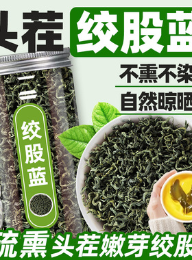 绞股蓝茶叶正品罐装中式药材的功效与作用泡茶泡水喝平利的东西