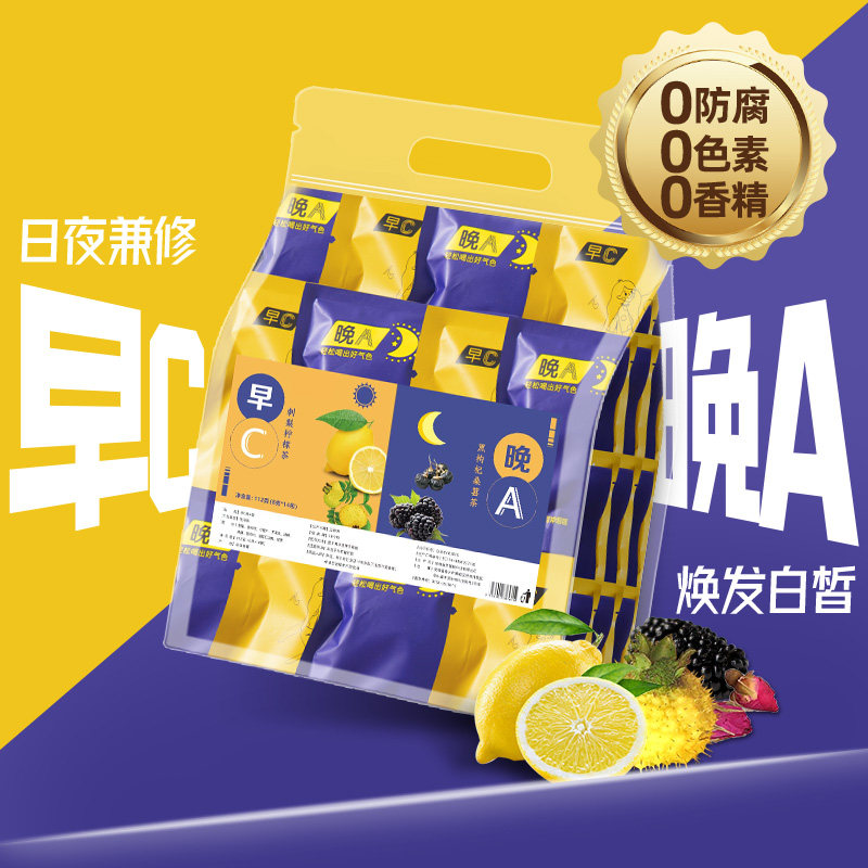 早C晚A茶包黑枸杞桑葚干刺梨玫瑰洛神花组合养颜花茶非美白养生茶