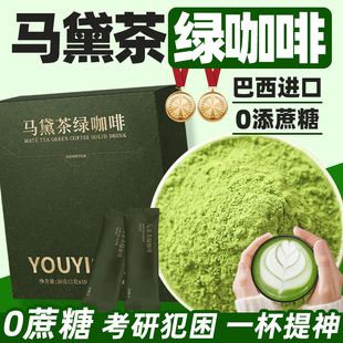 马黛茶绿咖啡速溶咖啡粉绿原酸茶萃0无零添蔗糖提神犯困考研喝的