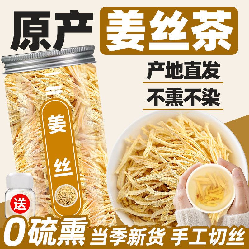 干姜丝茶正品罐装小黄姜特非级泡茶泡水烹饪熬汤炖鸡泡水喝的东西