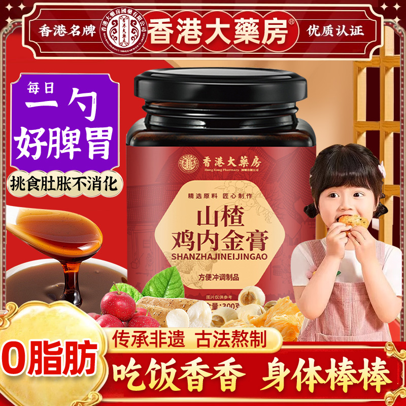 山楂鸡内金膏山楂六物膏莲子茯苓山药大人小孩宝宝挑食非积食消食