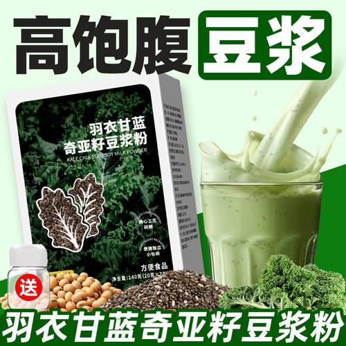 豆浆羽衣甘蓝奇亚籽豆浆粉代餐早餐晚餐懒人饱腹即食喝的泡冲饮