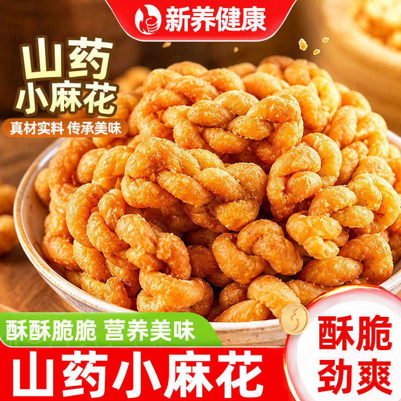 山药小麻花酥脆小麻花天津北京特产甜麻花追剧解馋办公室休闲零食