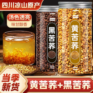 黑苦荞茶黄苦荞茶正品大麦茶大凉山麦香型荞麦茶特产级茶叶泡水喝