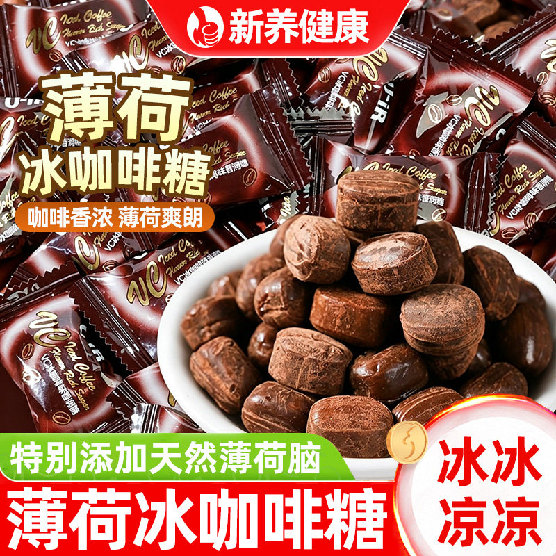冰咖啡糖浓缩黑咖啡硬糖开车犯困考研加班清凉咖啡薄荷糖果小零食