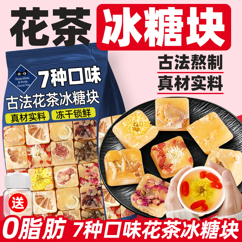 白菊花枸杞冰糖茶蜂蜜柠檬冰糖雪梨茶洛神花陈皮山楂冰糖块泡水喝