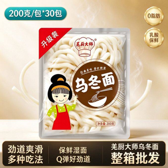 乌冬面商用200克*30包拌面火锅炒面汤面乌冬面日式乌冬面整箱