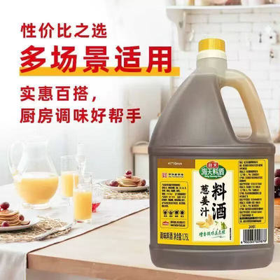 海天葱姜汁料酒家用大桶商用实惠