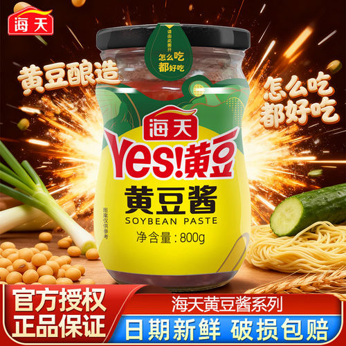 海天黄豆酱800g家用卷饼蘸料酱