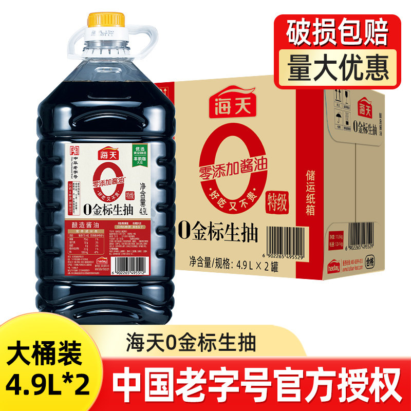 海天0金标生抽4.9L大桶商用特级酱油炒菜凉拌汁餐厅饭馆厨房调味,粮油调味/速食/干货/烘焙,酱油,淘宝优惠券,粉丝福利购,淘宝优惠卷