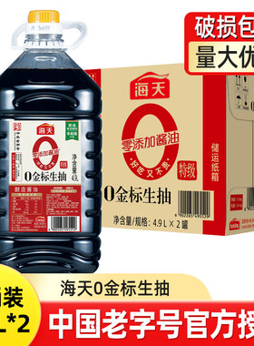 海天0金标生抽4.9L大桶特级酱油