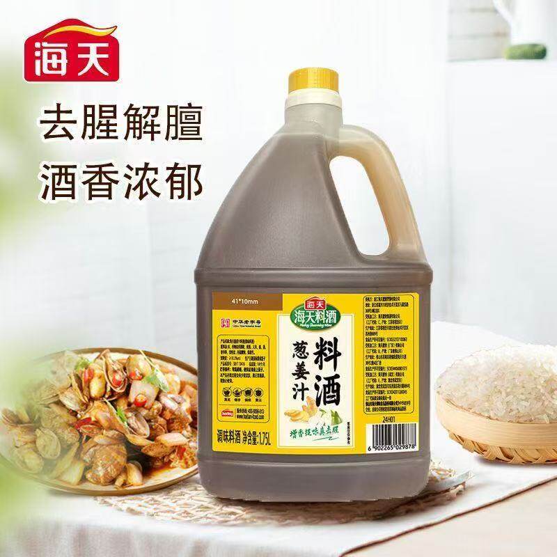 海天姜葱料酒1.75L黄酒花雕葱姜去腥解膻增香提味牛羊肉鱼肉调味