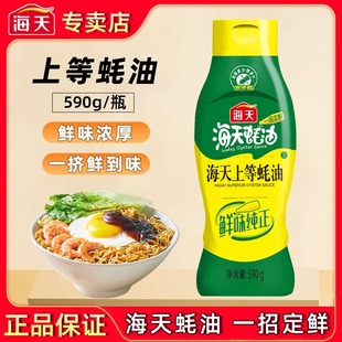 海天蚝油1kg挤挤烧烤火锅蘸料勾芡炒腌肉上等金字蚝汁提鲜调味品
