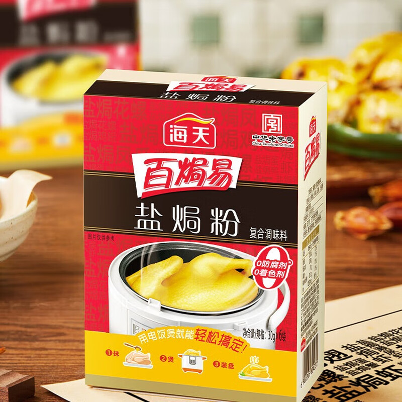 海天盐焗粉盐焗鸡提鲜鲜味浓郁图片