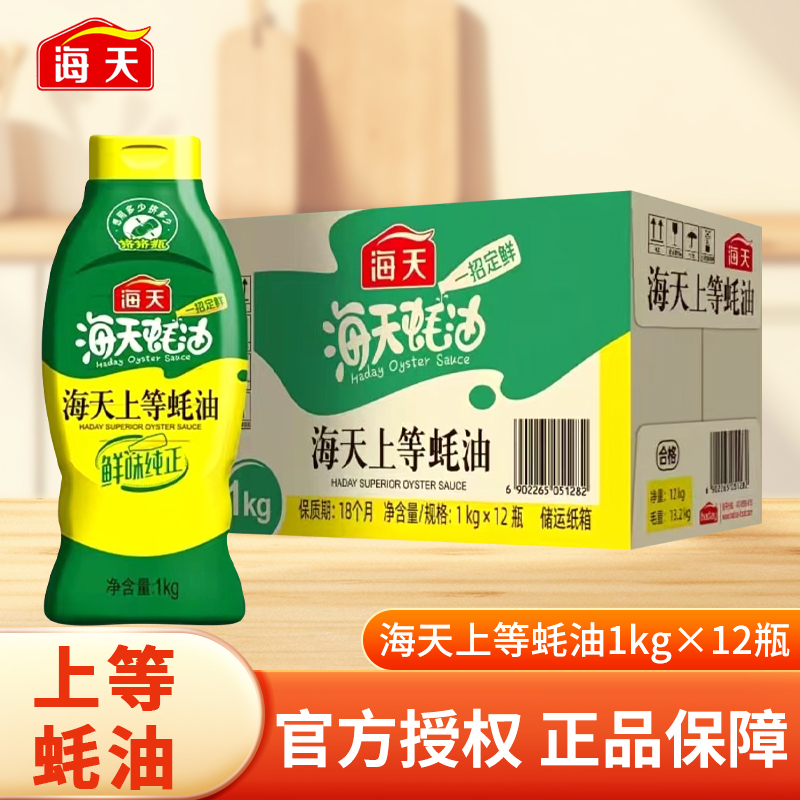 海天上等蚝油1kg*12瓶提鲜腌肉酱