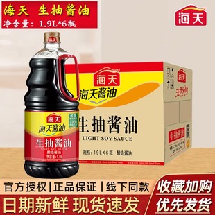 海天生抽酱油1.9L 6瓶大桶酱油餐饮家用凉拌炒菜红烧调味整箱批发