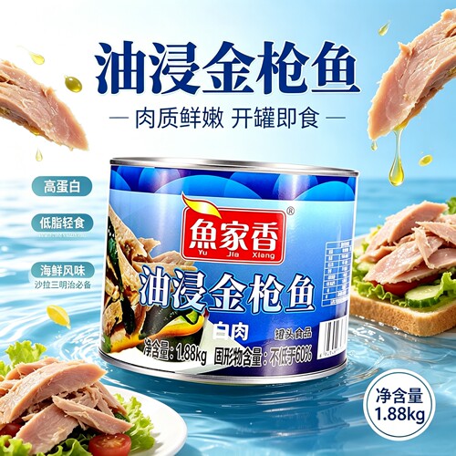 鱼家香油浸金枪鱼罐头即食沙拉