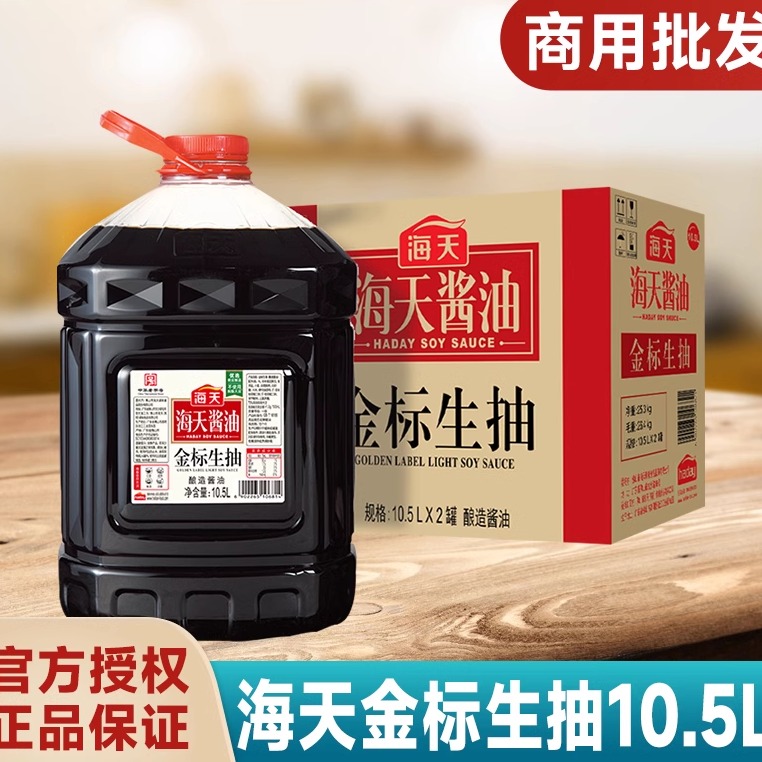 整箱海天金标生抽10.5L炒菜上色